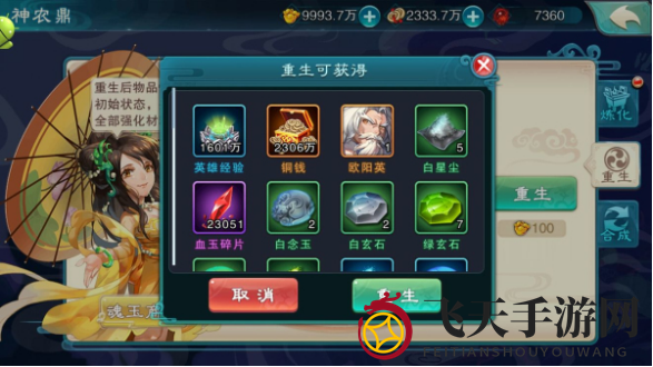 《仙剑奇侠传5》神农鼎玩法介绍