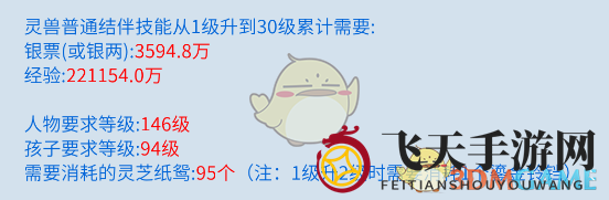 《倩女幽魂》手游灵兽结伴技能怎么打