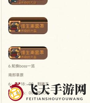 《元气骑士前传》全地图水果分布与BOSS刷新时间速览