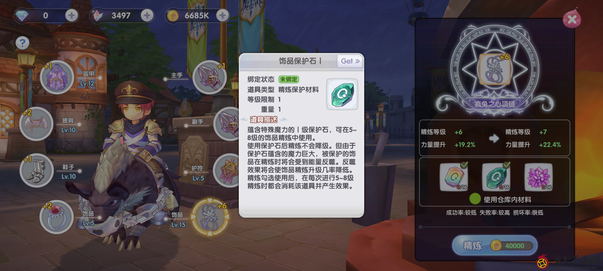 《仙境传说RO：新启航》装备精炼攻略详情