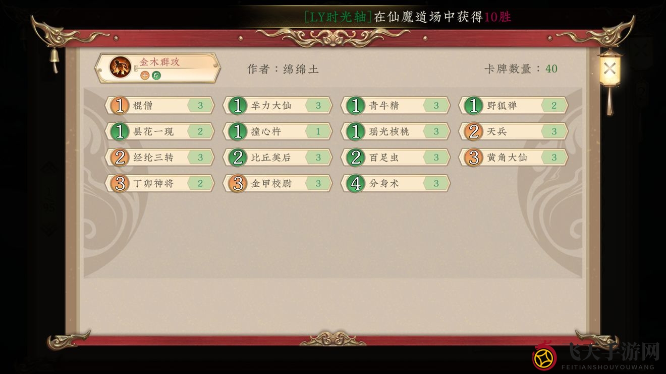 《五行师》震撼金木群卡组攻略