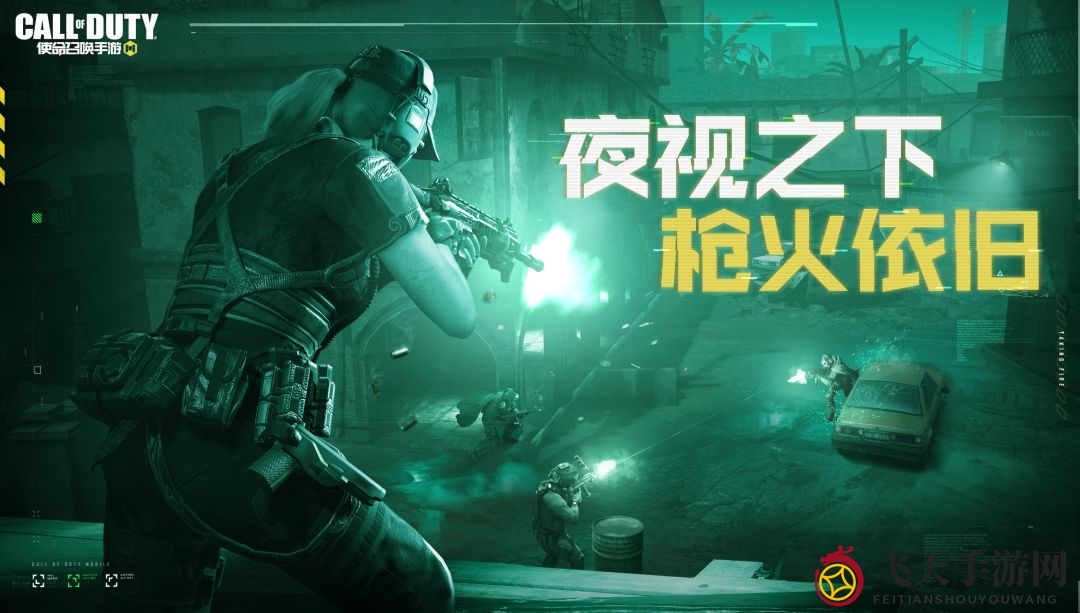 《使命召唤手游》1月亡者之袭夜战活动指南