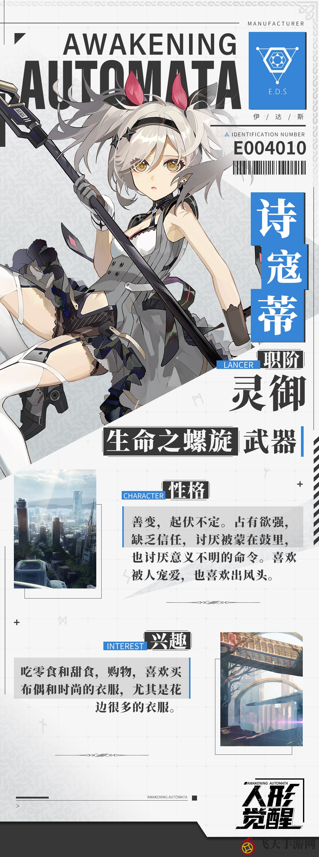 《人形觉醒》机体人偶诗寇蒂介绍