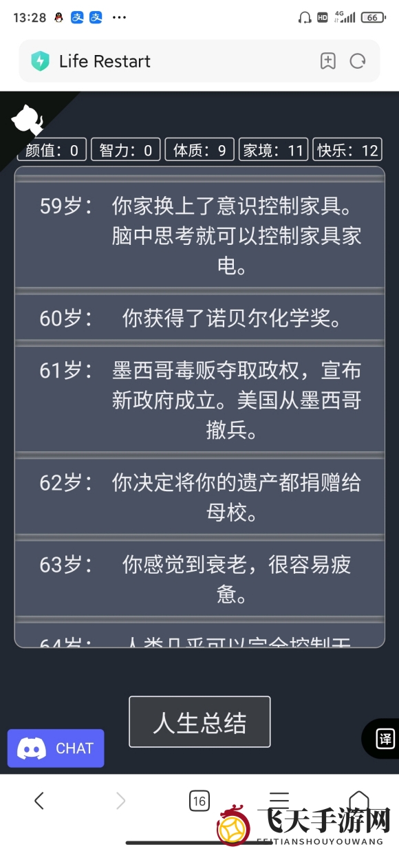 《人生重开模拟器》智力零值成就