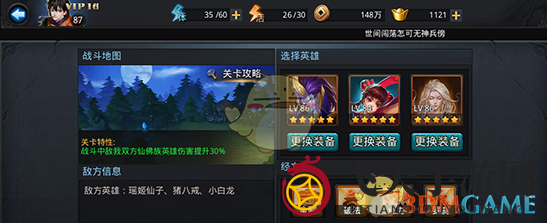 《乱斗西游2》道德三阶瑶姬升级，仙佛激战，全新攻略解密战场制胜之道