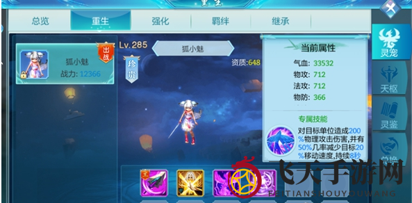 《仙侠神域》灵宠系统介绍