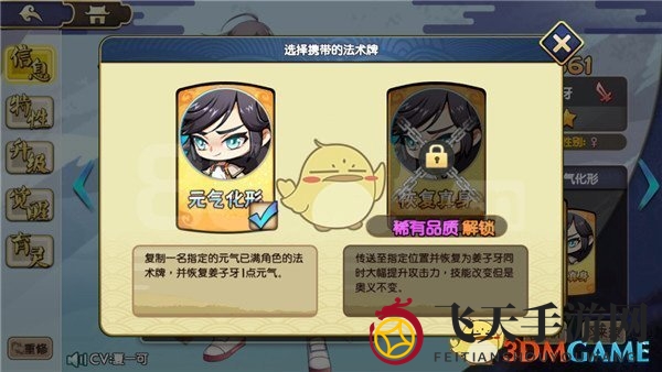 《元气封神》传说仙人蚩尤获取攻略展示