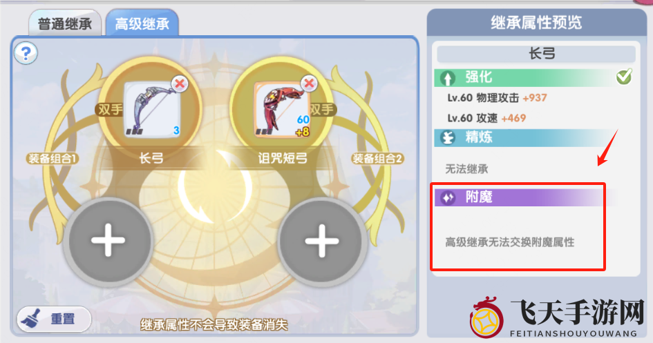 《仙境传说RO：新启航》附魔攻略大全