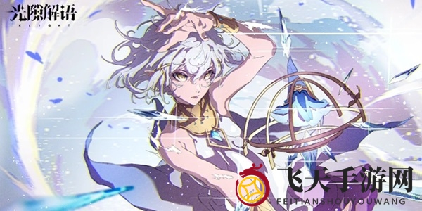 《光隙解语》卡加载界面解决方法