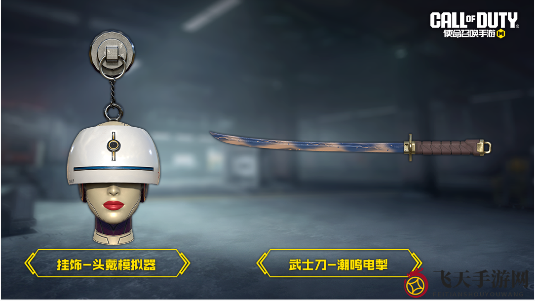 《使命召唤手游》高超音速宝箱皮肤介绍一览