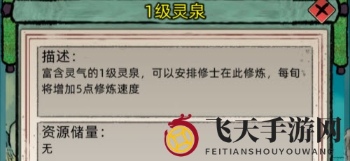 灵泉功效在《修仙家族模拟器》中的展现