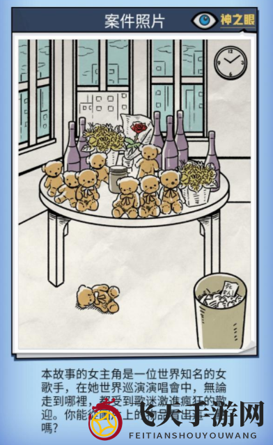 《凶手找了没》案件21攻略