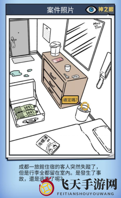 《凶手找了没》案件78攻略