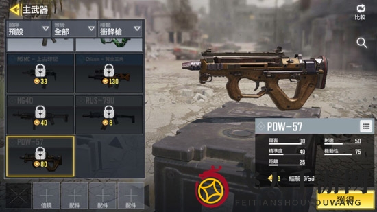 《使命召唤手游》PDW57配件搭配攻略