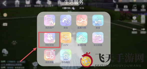 《以闪亮之名》好友同居攻略