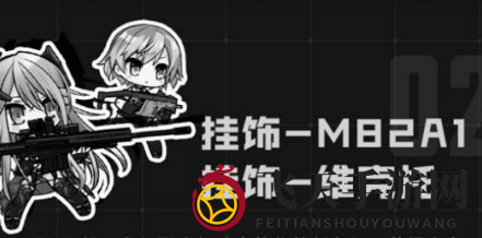 《使命召唤手游》维克托挂饰获取指南