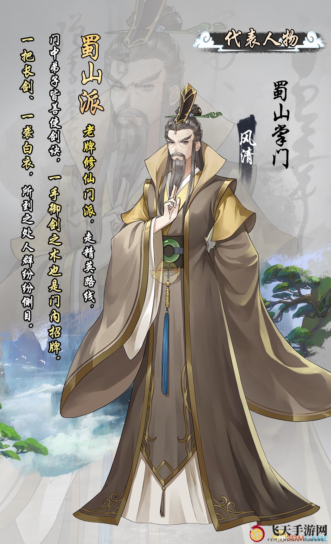 《以仙之名》手游中蜀山派御剑术的壮丽景象