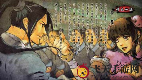 《侠客风云传手游》一代情圣结局介绍