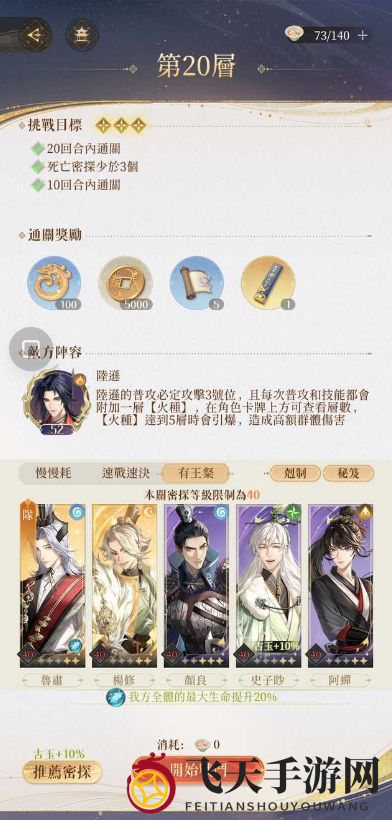 《代号鸢》地宫20层无粲通关攻略