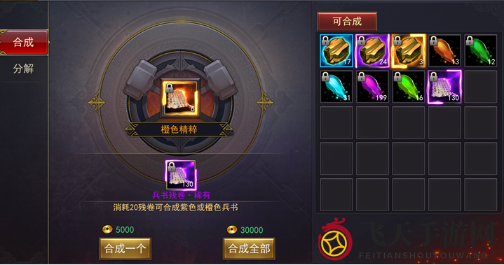 《军师联盟》合成系统解析