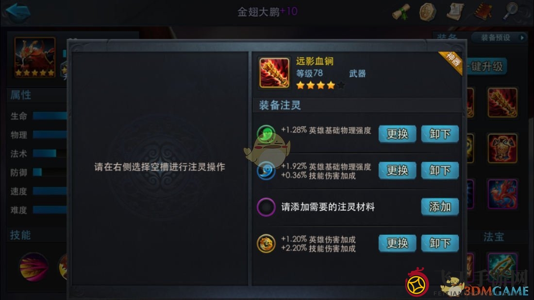 《乱斗西游2》基础解析注灵篇