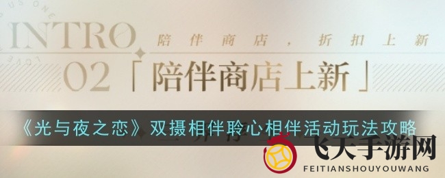 《光与夜之恋》6月19日全新双摄互动玩法上线，浪漫体验心跳之旅