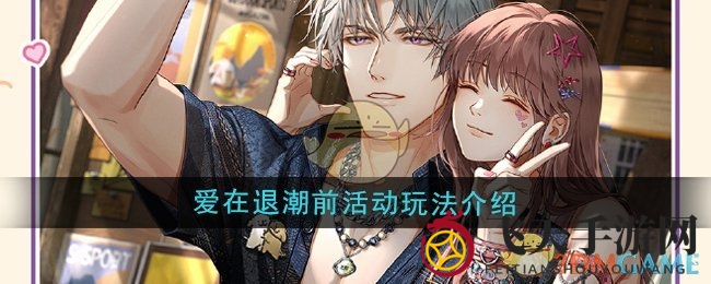 《光与夜之恋》邂逅小狗，探秘多格岛代理奇遇记