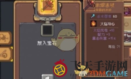 《元气骑士前传》风化熔铸石解析