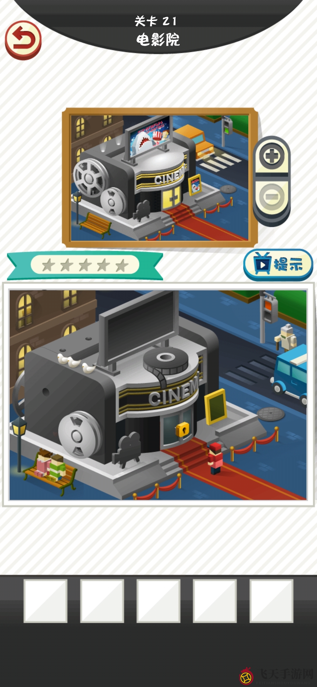 《修复大师》第21关奇遇记：揭秘电影院谜题，轻松通关攻略大放送