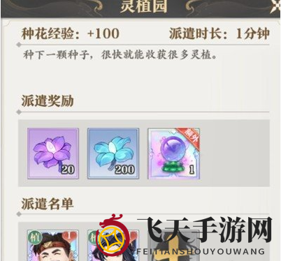 《元尊》庭院玩法攻略