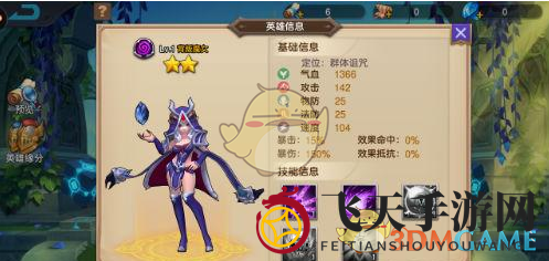 《众神荣耀》背叛魔女英雄介绍