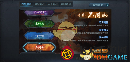 《乱斗西游2》PVP地图不周山揭秘
