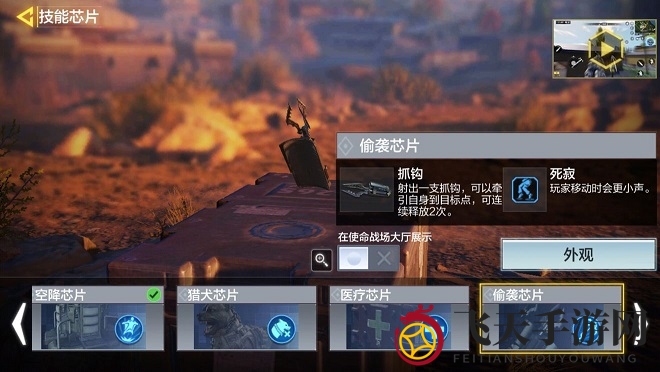 《使命召唤手游》使命战场全芯片使用攻略