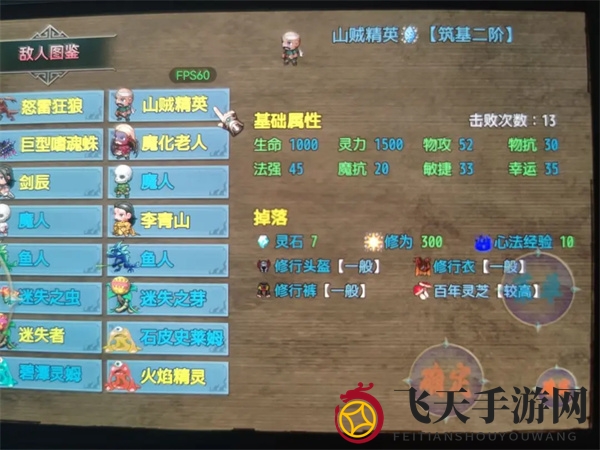 《傲世修仙录》金丹期可获套装及出处攻略