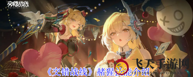 《交错战线》揭秘：星系探险队指挥官赭猩技能攻略，解锁宇宙先锋之力