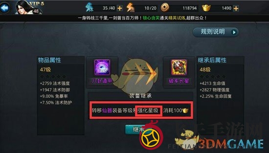 《乱斗西游2》基础解析继承篇
