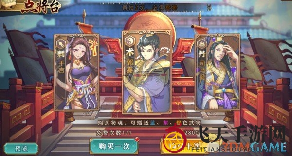 《全民英杰传》点将台功能说明