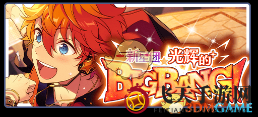 《偶像梦幻祭2》国服未来卡池时间预测