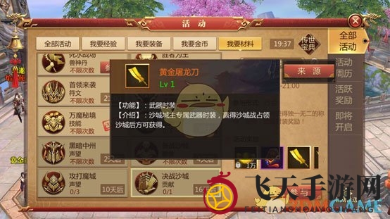 《传奇世界3D》手游材料获取攻略全解析