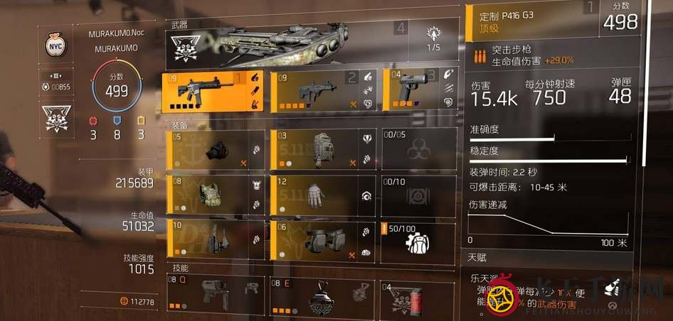 《全境封锁2》装备系统改造组件使用方法