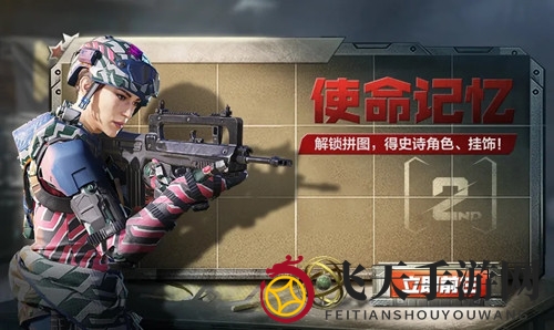 《使命召唤手游》使命记忆活动精彩瞬间