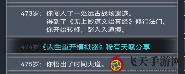 《人生重开模拟器》稀有天赋分享