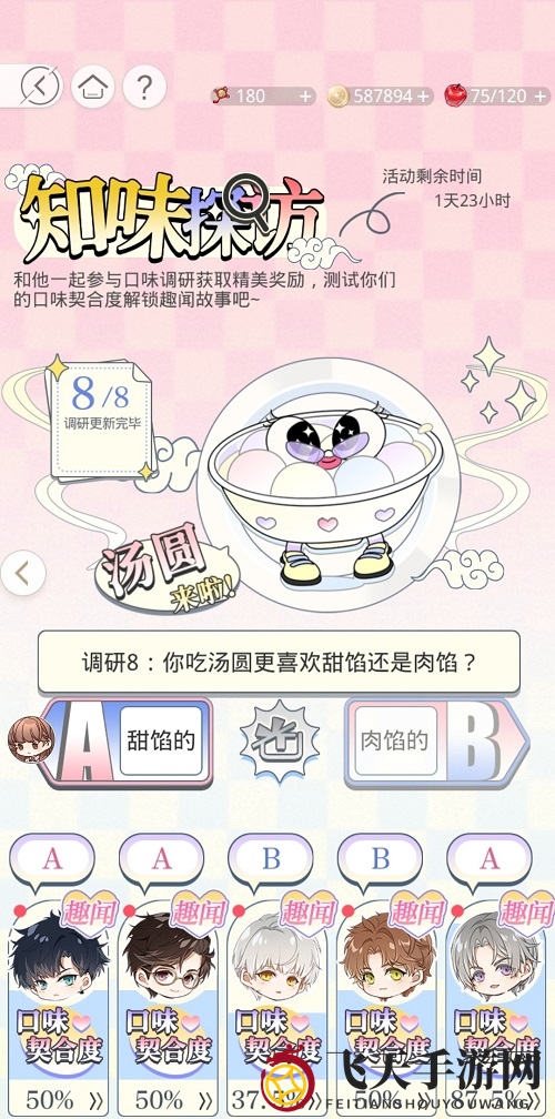 《光与夜之恋》味蕾探险答案汇总