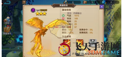 《众神荣耀》菲尼克斯英雄介绍