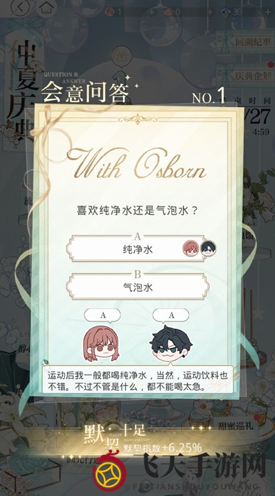 《光与夜之恋》仲夏庆典会意问答答案一览