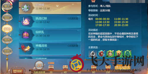 《仙剑奇侠传4》手游封神陵玩法介绍