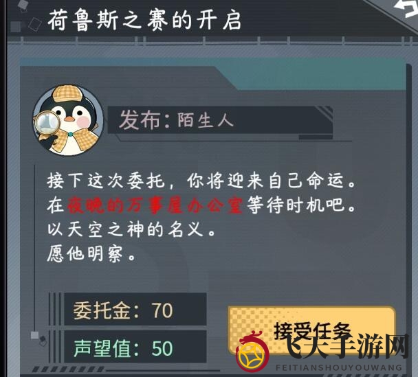 《企鹅侦探》荷鲁斯之赛的开启攻略