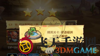 《刀塔传奇》绿洲奇遇：三星精英副本攻略，阵容揭秘