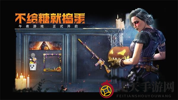 《使命召唤手游》不给糖就捣蛋活动玩法攻略