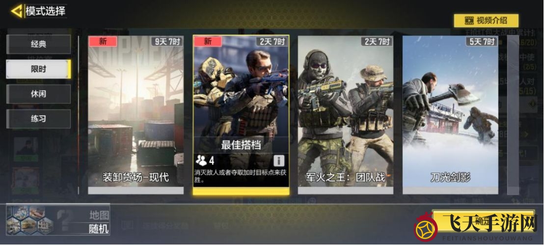 《使命召唤手游》最佳搭档模式玩法攻略